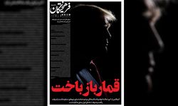 İran basınında manşetler "Kumarbaz kaybetti" diyor: Gerçek zafer mi, algı savaşı mı?